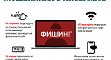 Профилактическая акция "На страже цифровой безопасности"