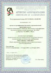 Аттестат аккредитации органа по сертификации продукции и услуг (ОСПУ)