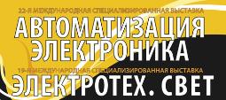 Приглашаем на выставки «Автоматизация.Электроника» и «Электротех.Свет»