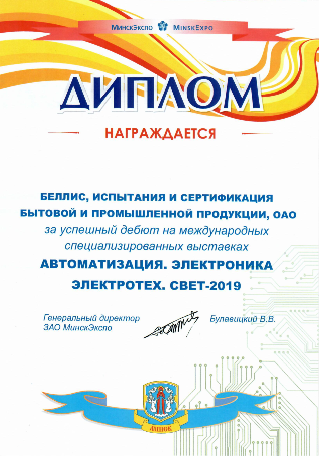 Диплом об участии в выставке
