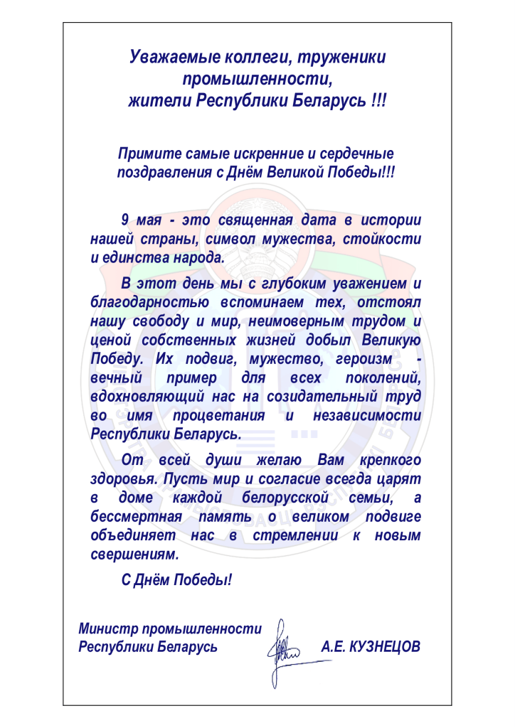 Поздравление к Дню Победы(Pdf_A1B)-1.png