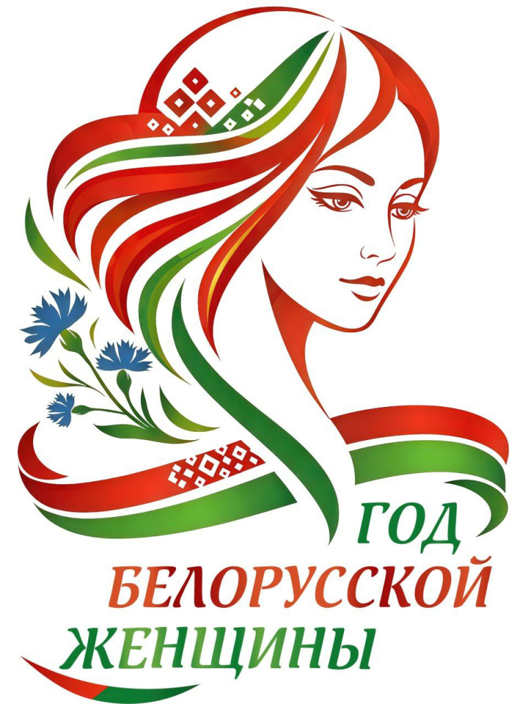 Логотип Года белорусской женщины