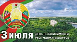 Поздравление Министра промышленности Республики Беларусь с Днем Независимости