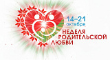 Поздравление Министра промышленности Республики Беларуси А.Е.Кузнецова с Неделей родительской любви!